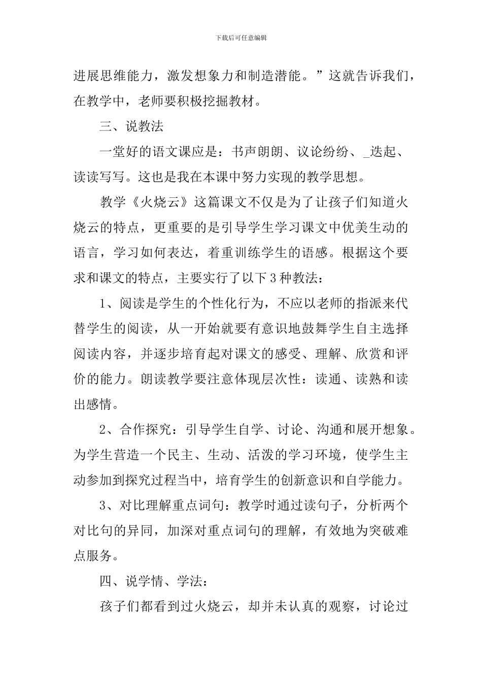 三年级语文下册火烧云说课稿_第2页