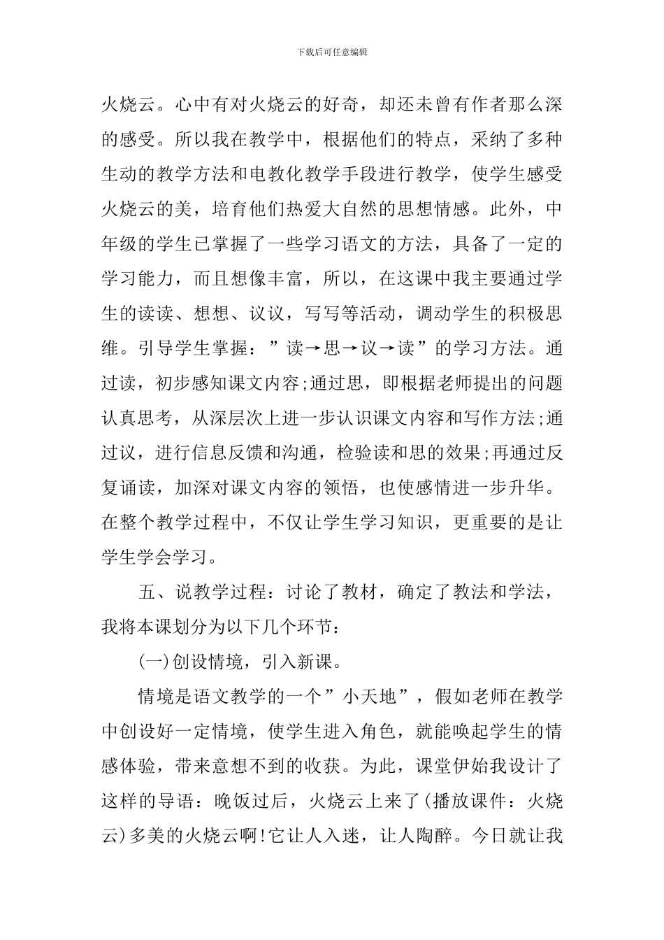 三年级语文下册火烧云说课稿_第3页