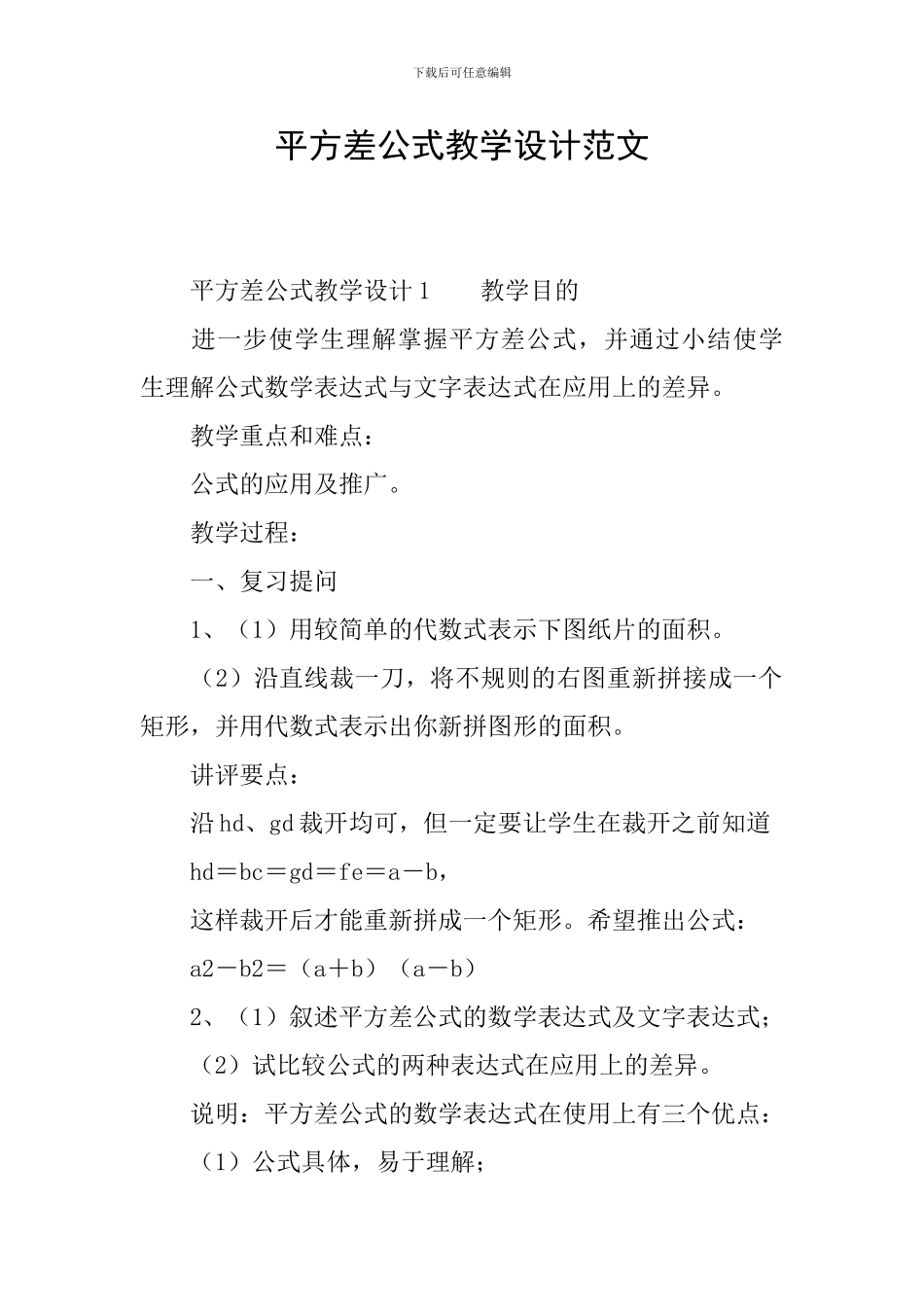 平方差公式教学设计范文_第1页