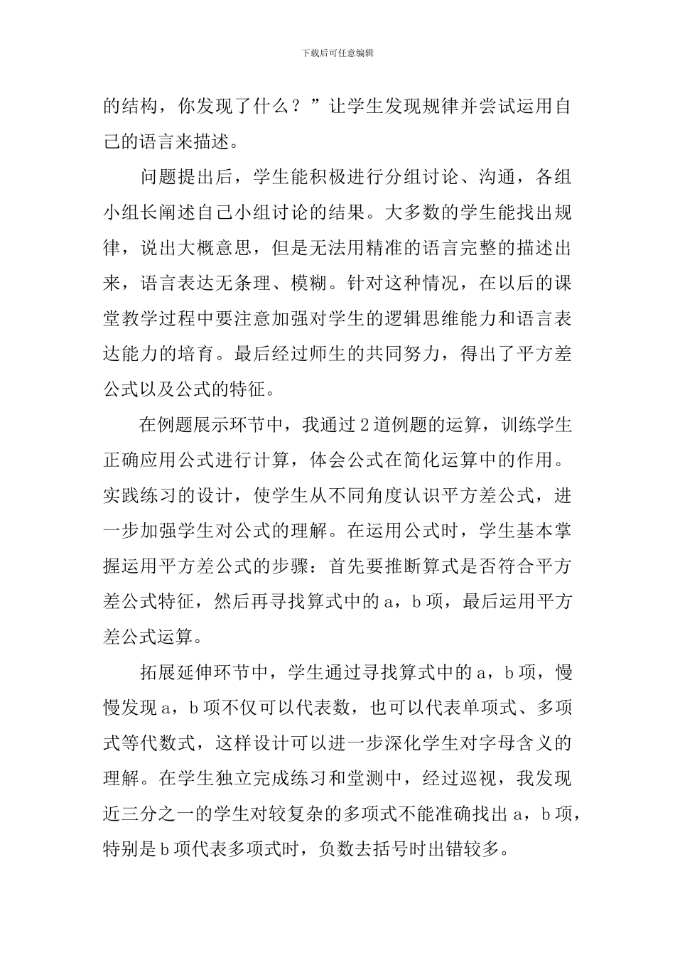 平方差公式教学设计范文_第3页