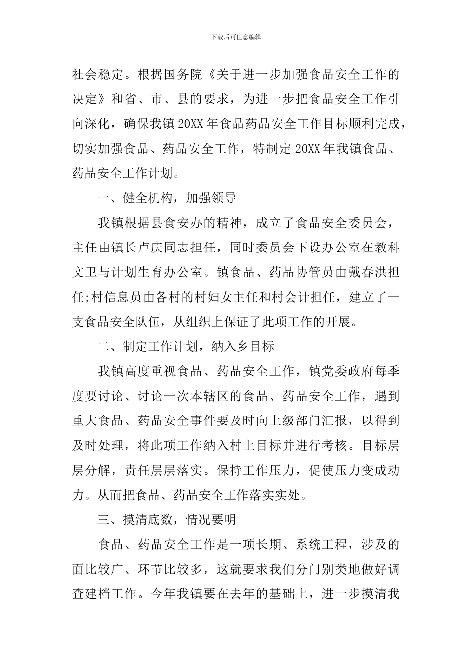 2024年食品药品年终工作计划_第3页