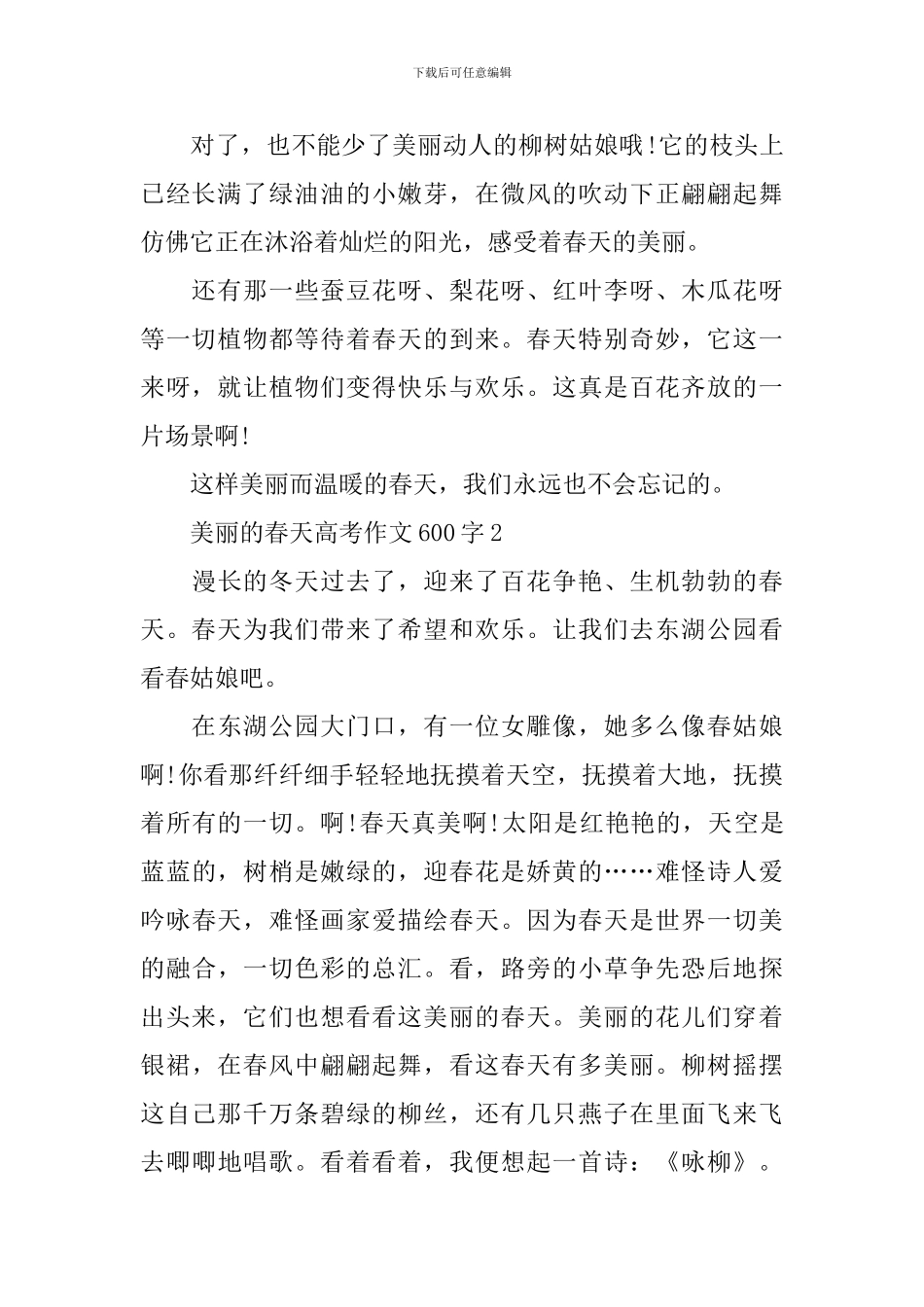 美丽的春天高考600字话题作文_第2页