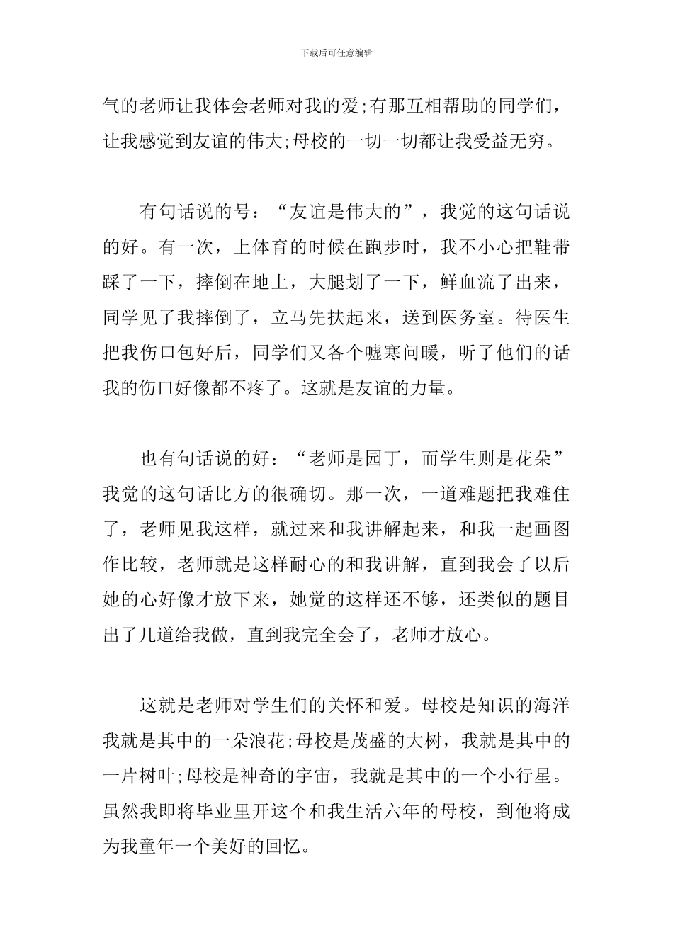 小学六年级毕业心得及感悟_第3页