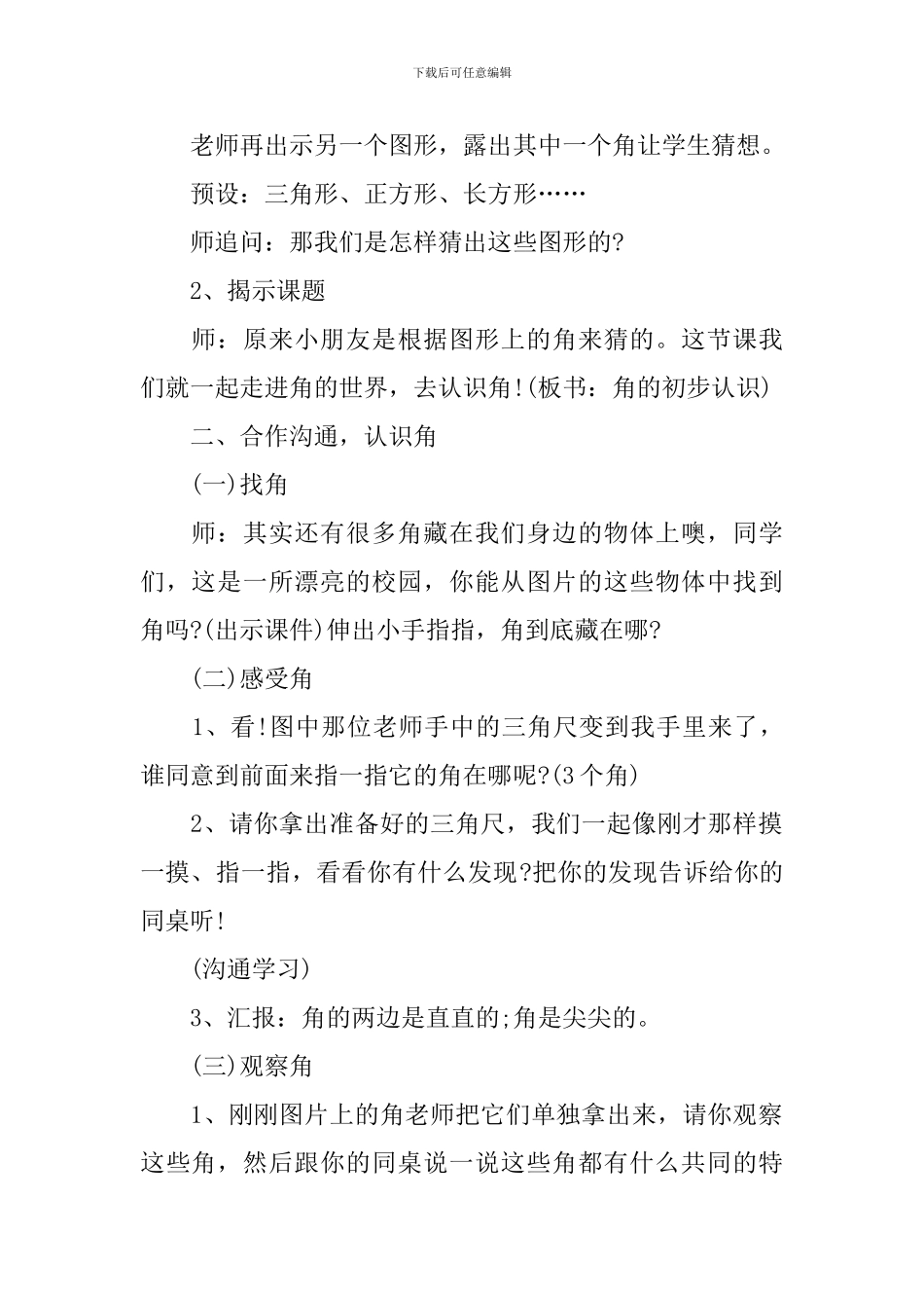 西师版小学二年级上册数学教案模板_第2页