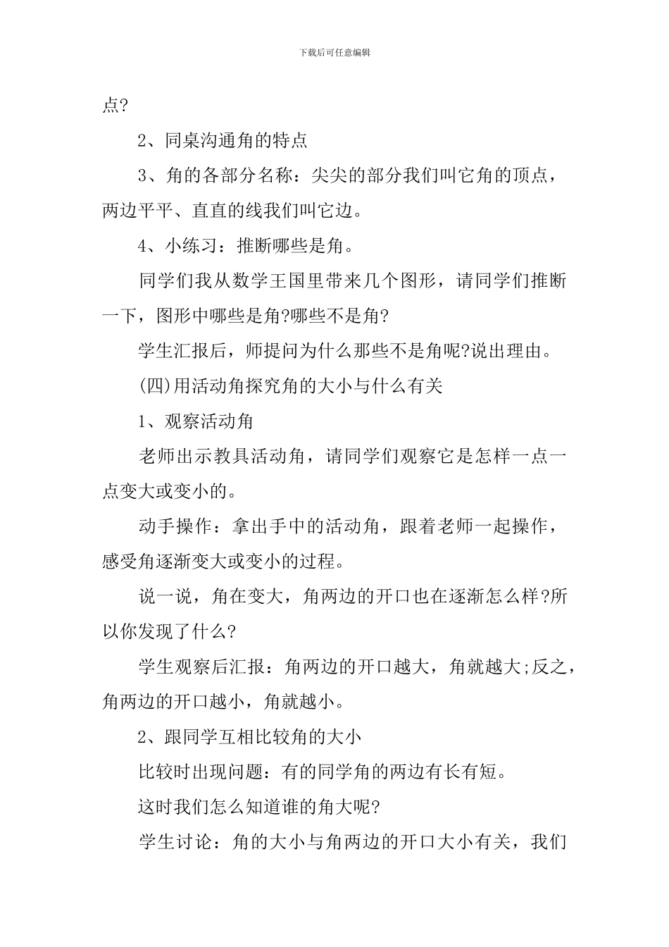 西师版小学二年级上册数学教案模板_第3页