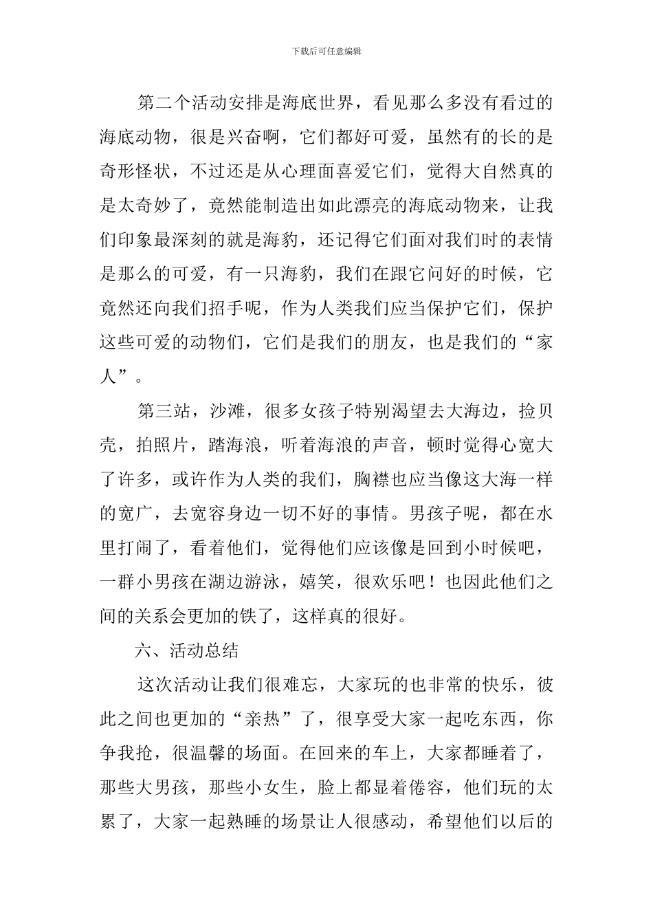 大学班级岛屿旅游活动策划书_第2页