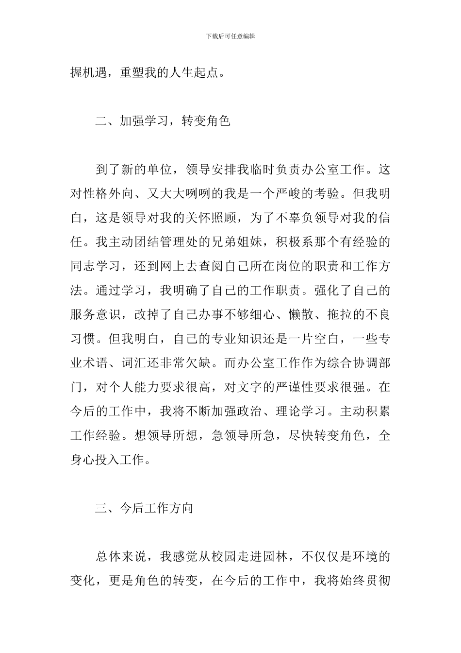 个人半年工作总结200字范文5篇_第3页