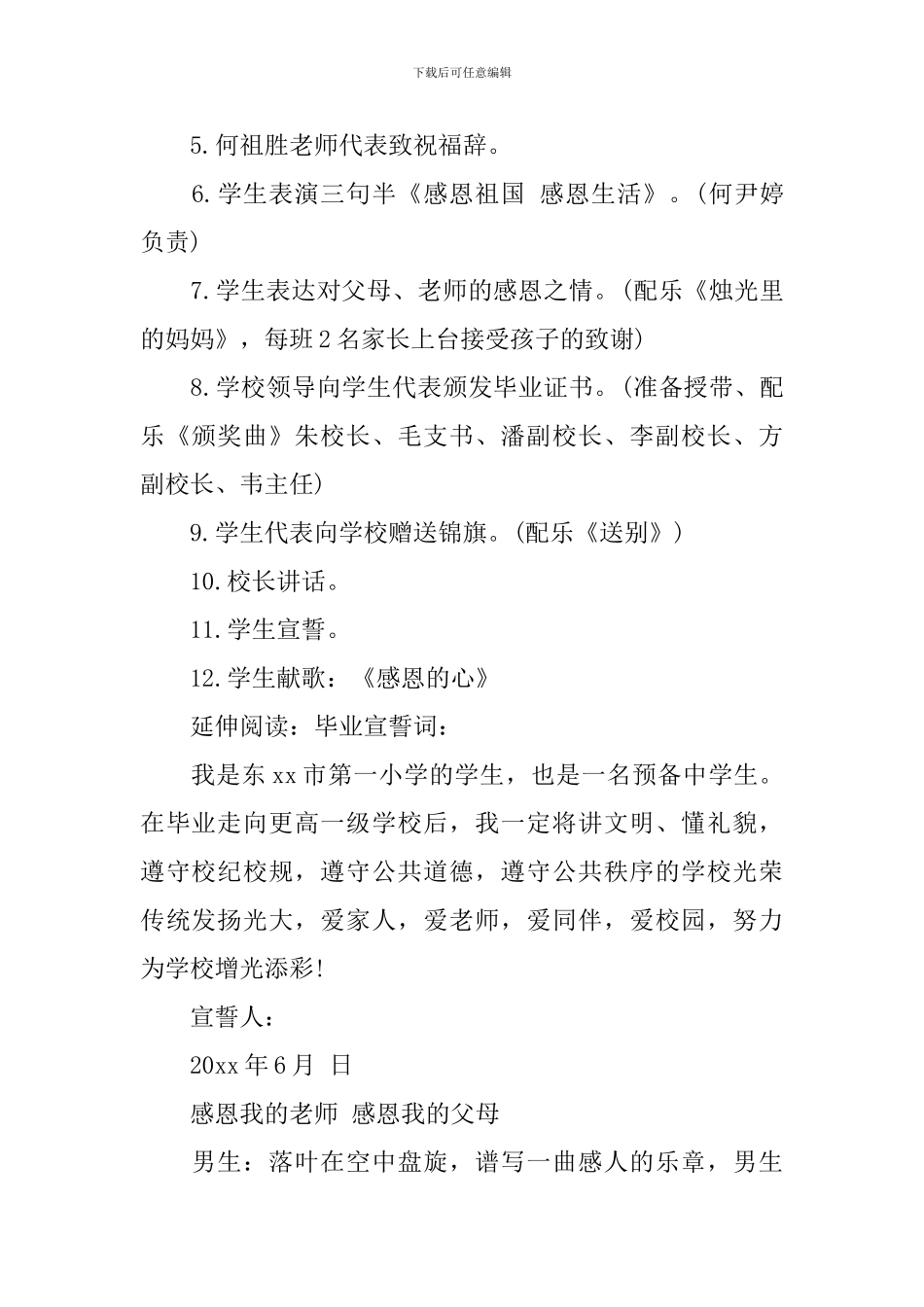 小学六年级毕业典礼活动方案_第2页