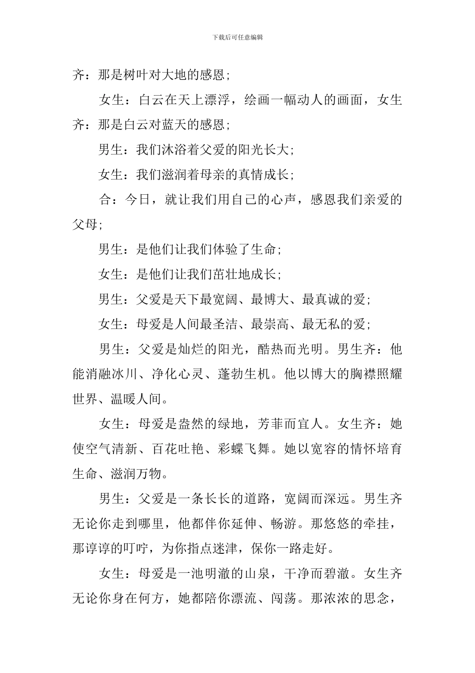 小学六年级毕业典礼活动方案_第3页