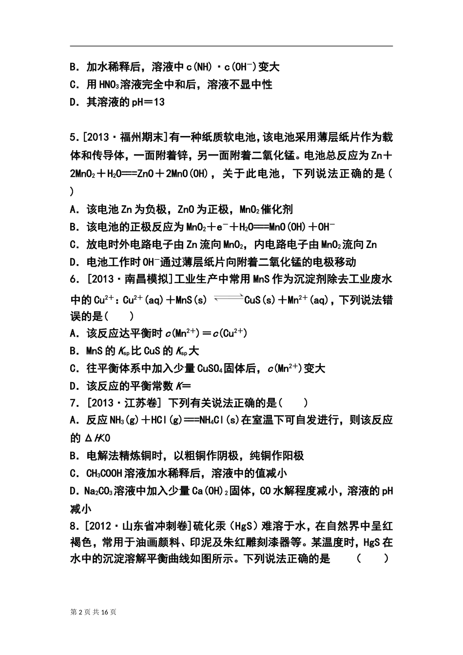 2014届江西省抚州市临安一中高三上学期化学试题及答案_第2页