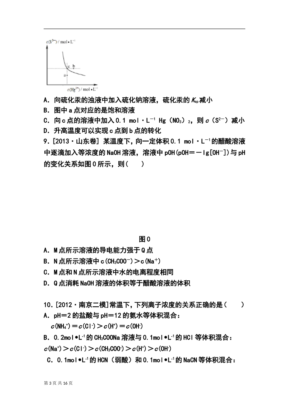 2014届江西省抚州市临安一中高三上学期化学试题及答案_第3页