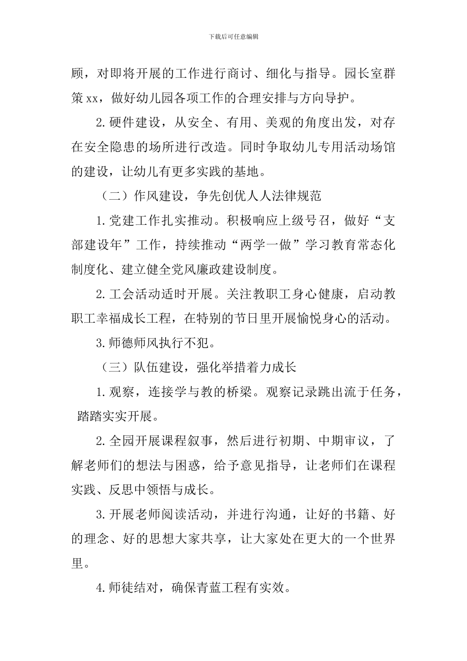 2024-2024学年度幼儿园第二学期园务工作计划_第2页