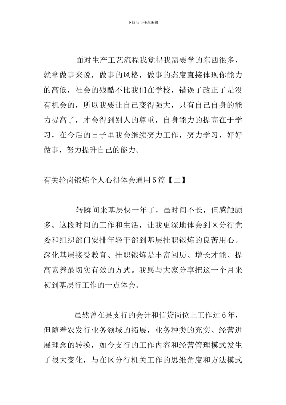 有关轮岗锻炼个人心得体会通用5篇_第2页