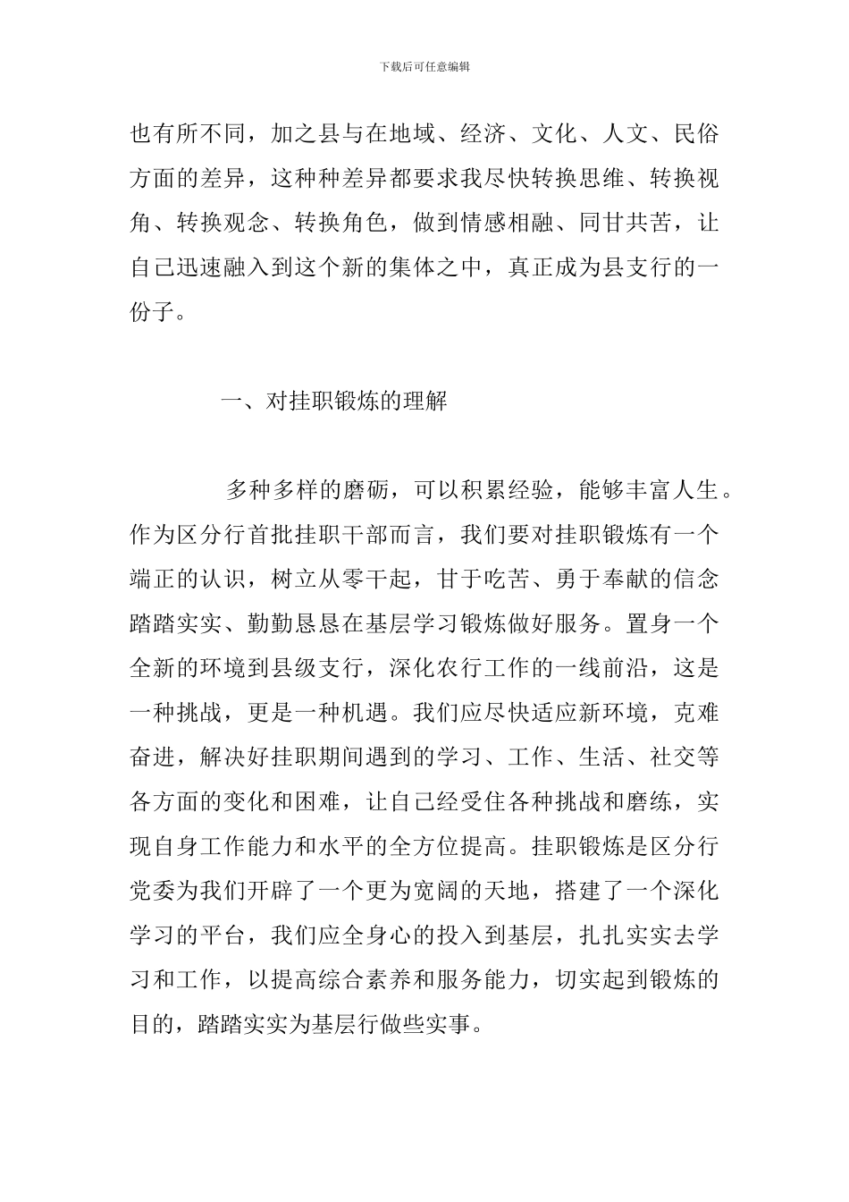 有关轮岗锻炼个人心得体会通用5篇_第3页