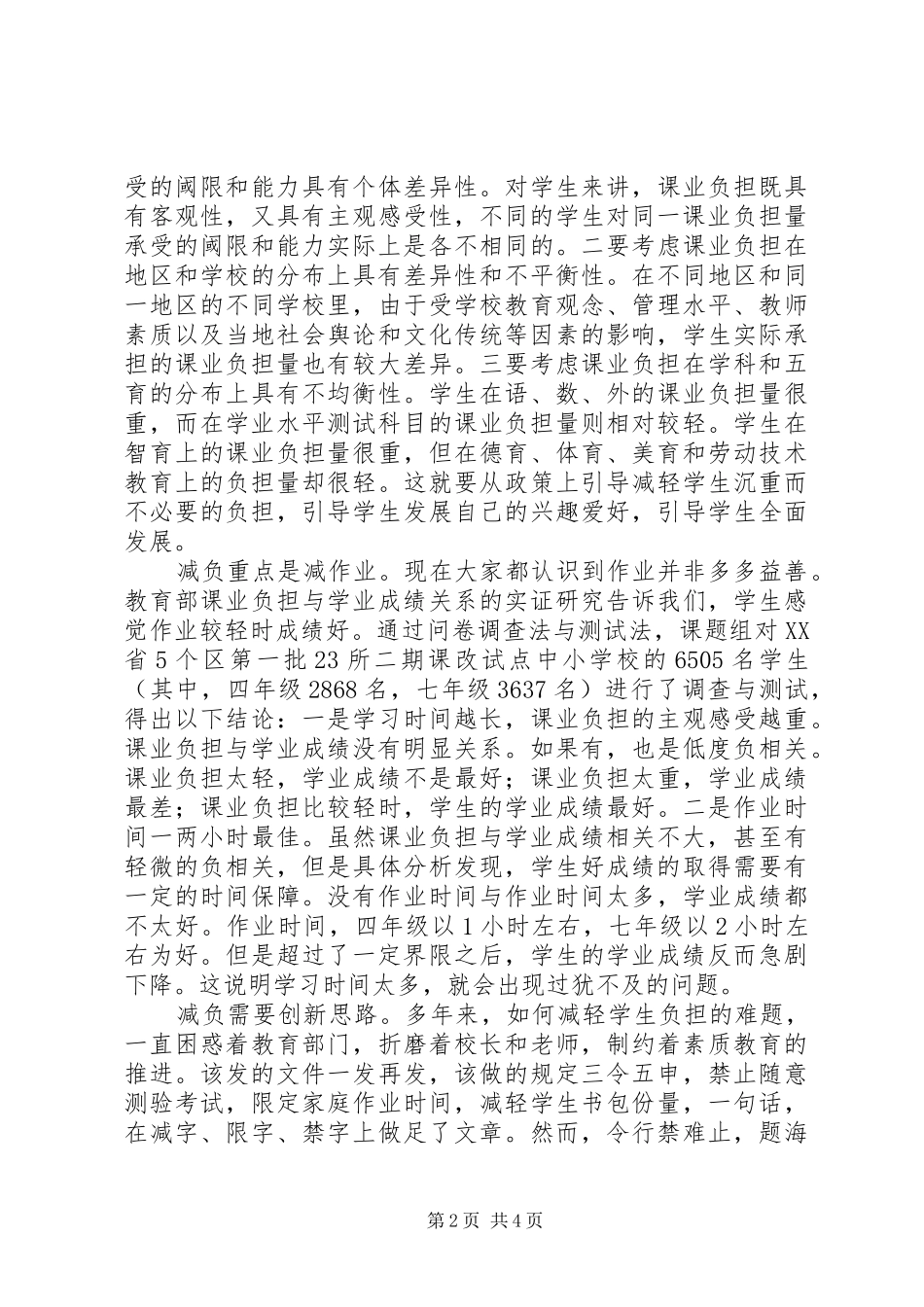 高中校长暑期学习研讨会结束讲话发言_第2页