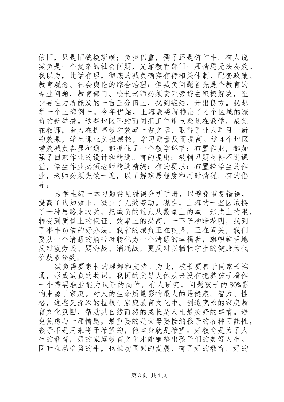 高中校长暑期学习研讨会结束讲话发言_第3页