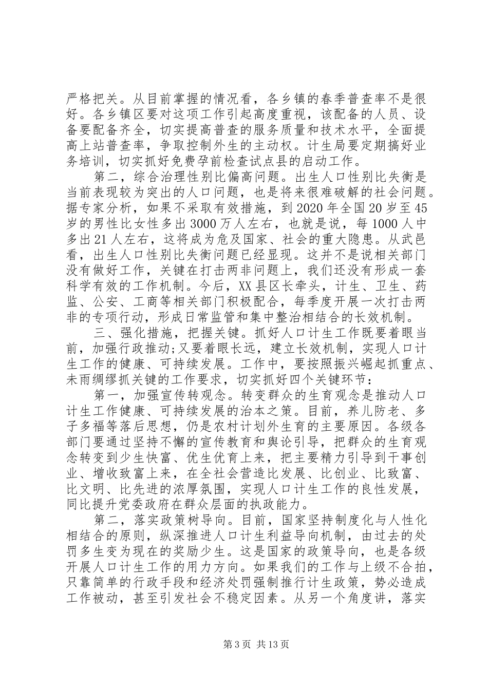 计生工作会议上的讲话_第3页