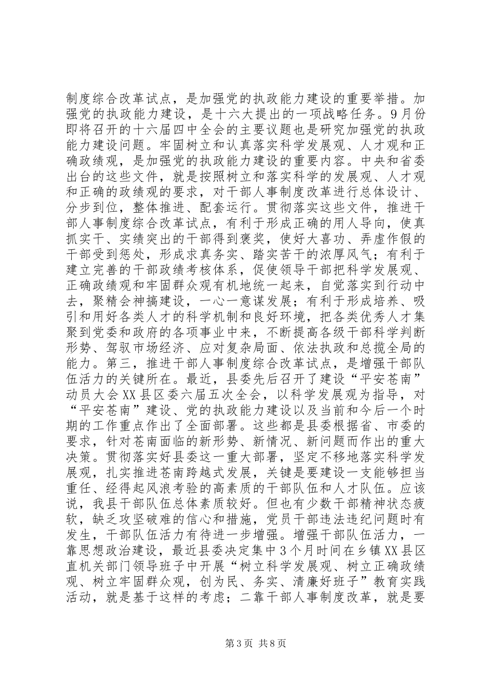 全县干部人事制度综合改革试点工作动员大会上的讲话发言_1_第3页