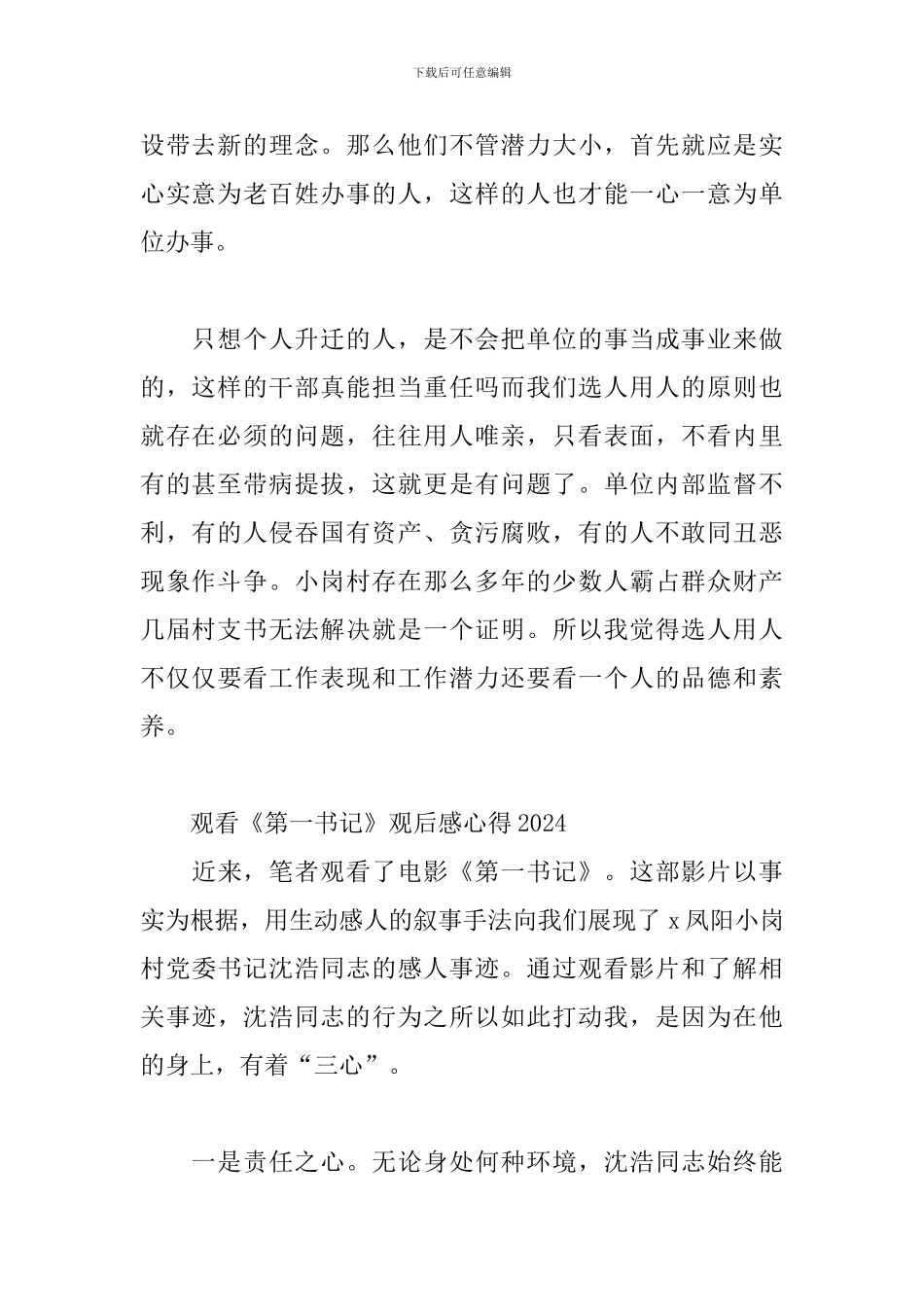 观看《第一书记》观后感心得2024三篇_第2页