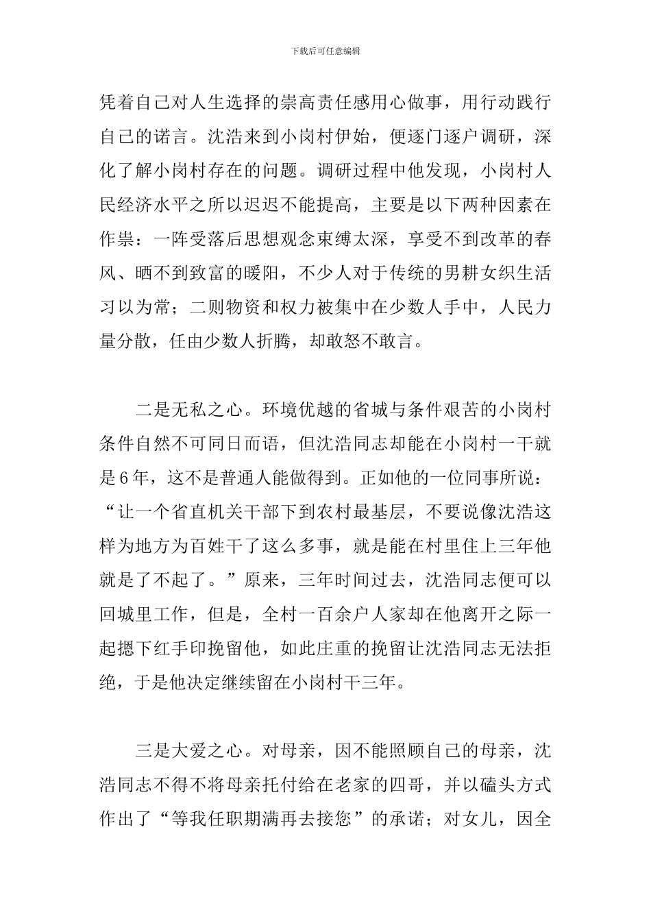 观看《第一书记》观后感心得2024三篇_第3页