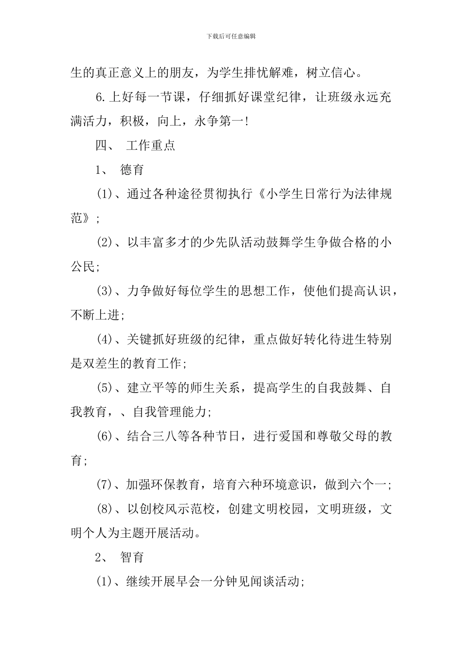 新三年级班主任工作计划范例_第2页
