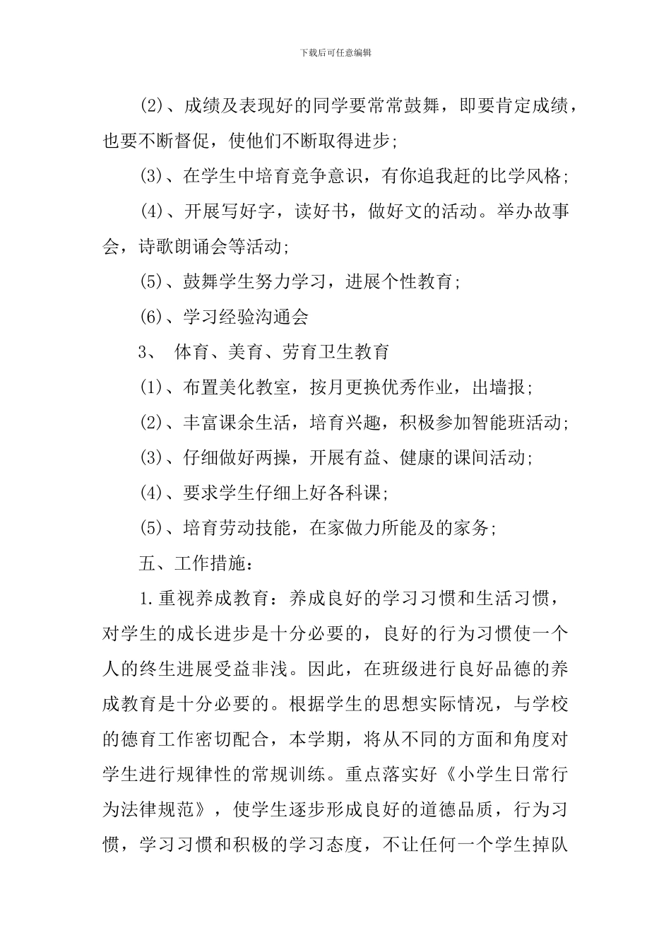 新三年级班主任工作计划范例_第3页