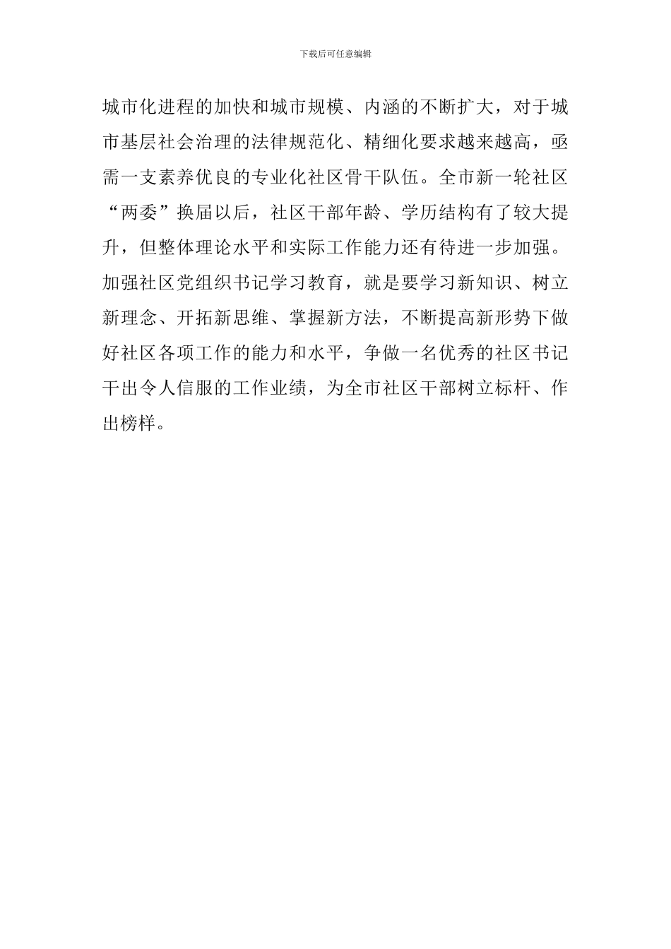 浅谈加强社区党组织书记学习教育的重要性_第3页