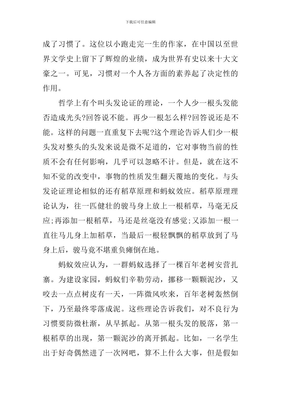 国旗下讲话习惯养成3篇_第2页