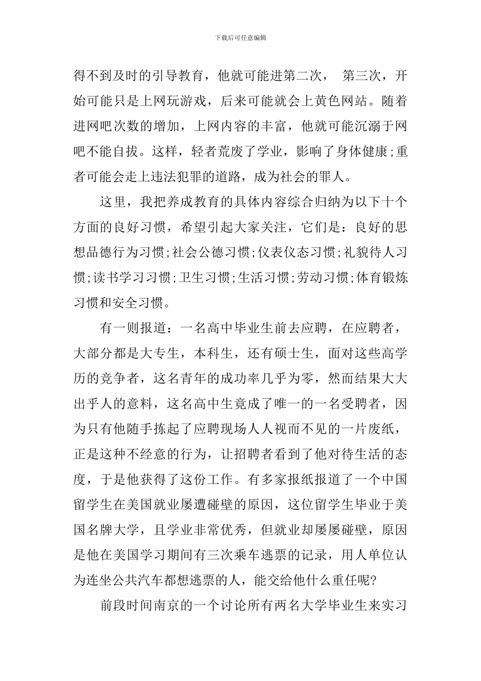 国旗下讲话习惯养成3篇_第3页