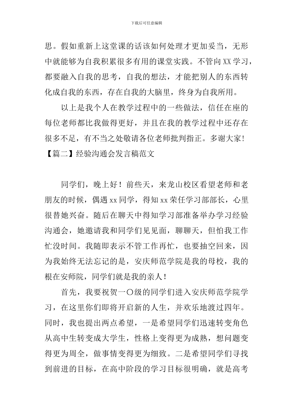 经验交流会发言稿范文_第3页