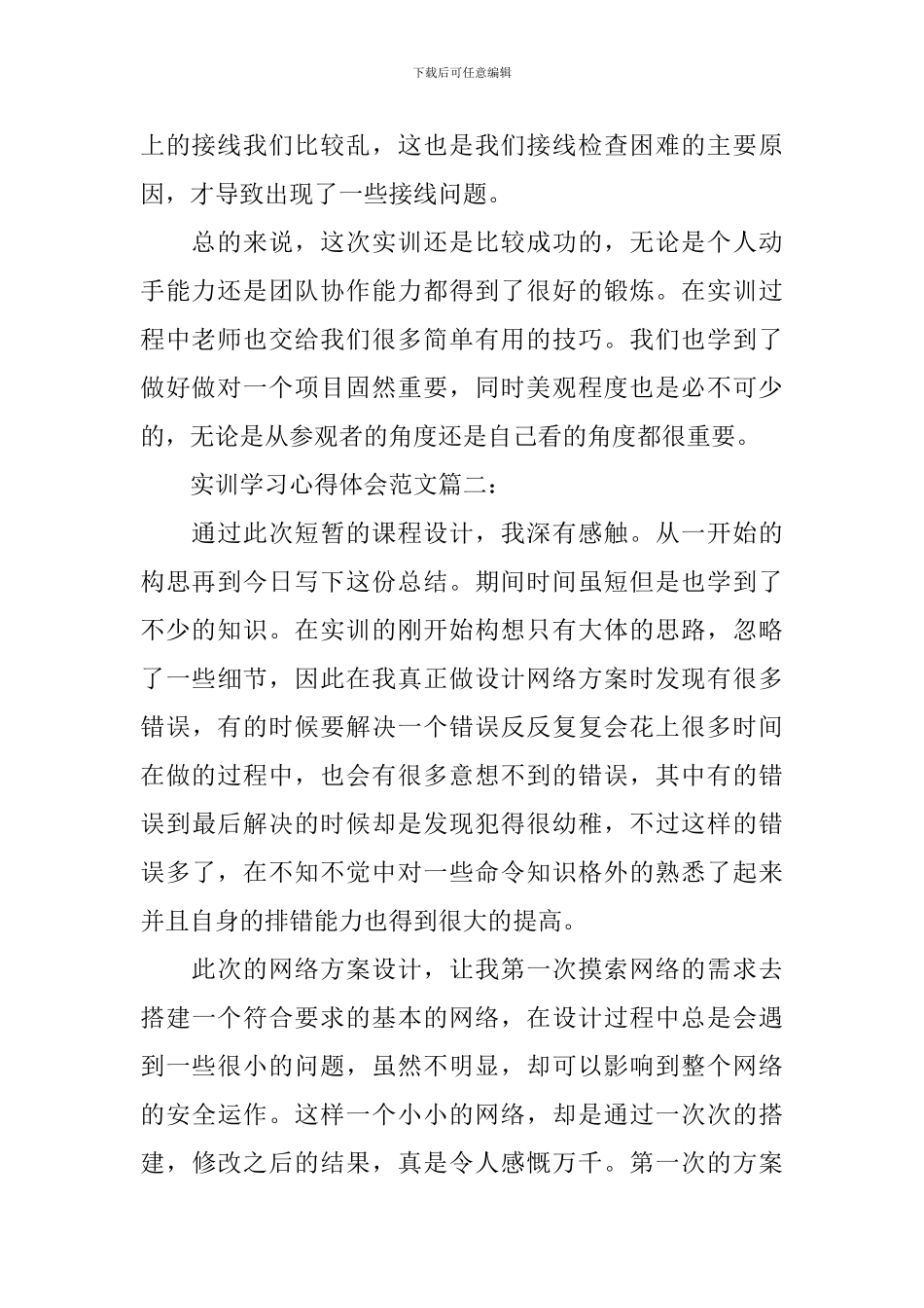 实训学习心得体会范文3篇_第2页