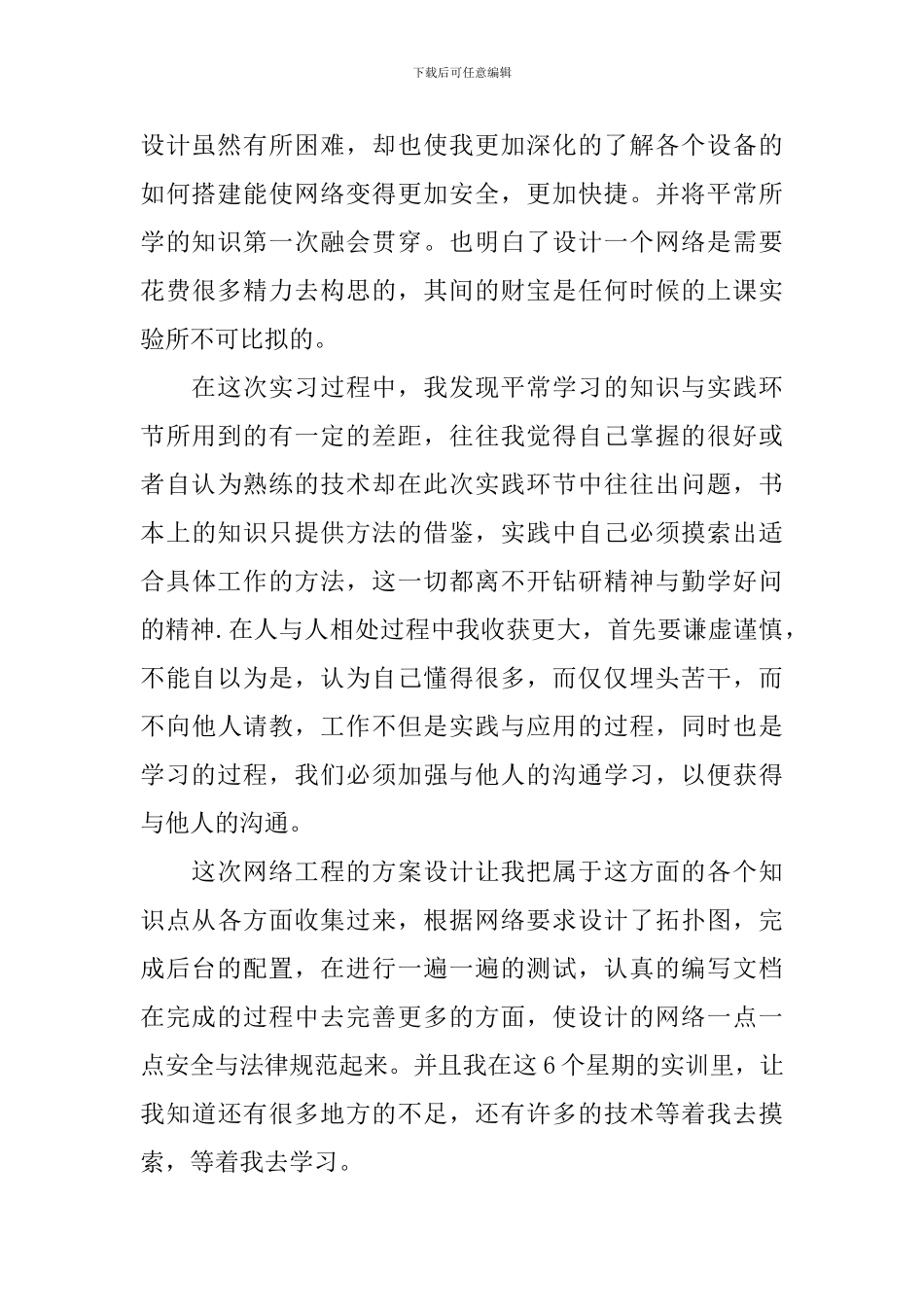 实训学习心得体会范文3篇_第3页