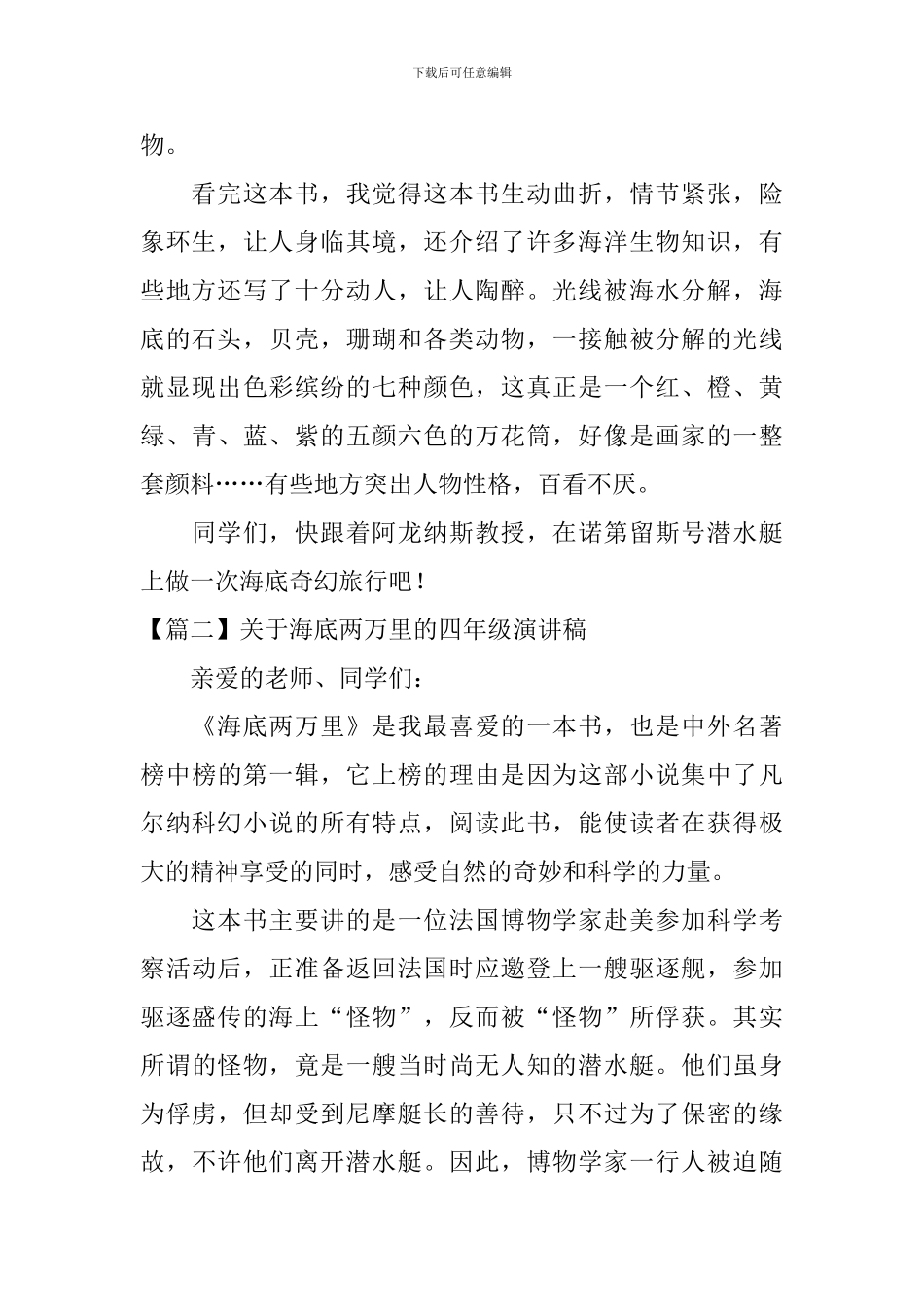 关于海底两万里的四年级演讲稿5篇_第2页