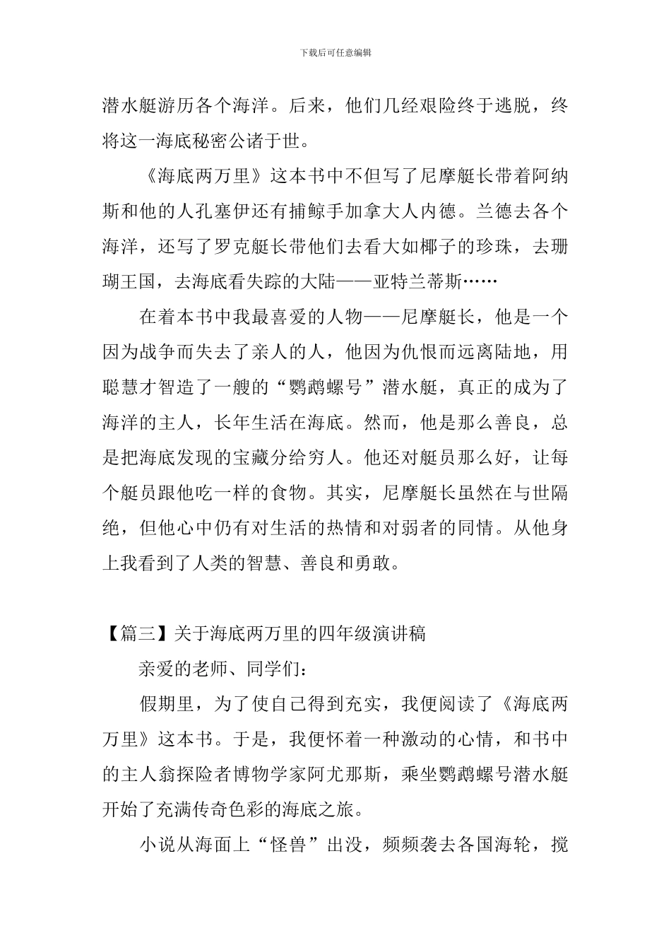 关于海底两万里的四年级演讲稿5篇_第3页