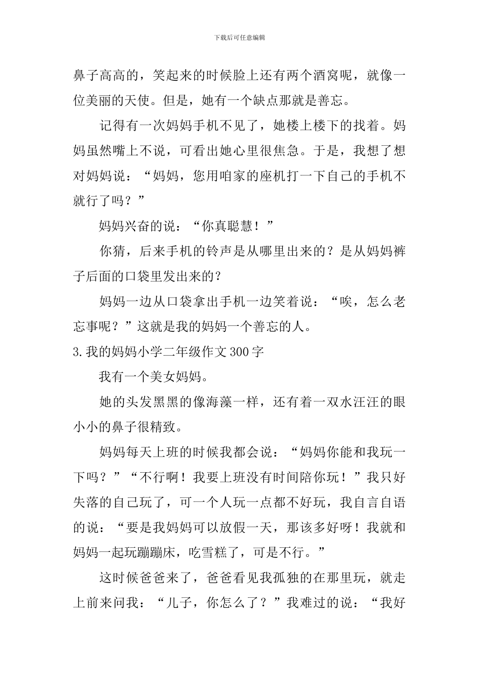 我的妈妈小学二年级作文300字_第2页