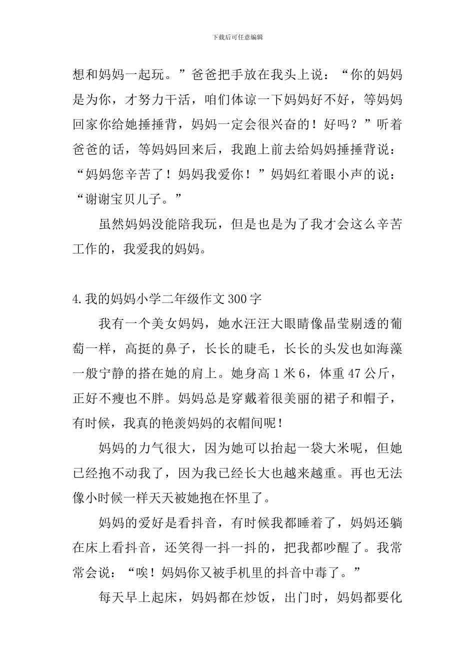 我的妈妈小学二年级作文300字_第3页