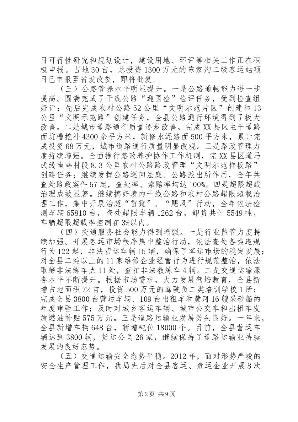 全县交通运输工作会议讲话发言_第2页