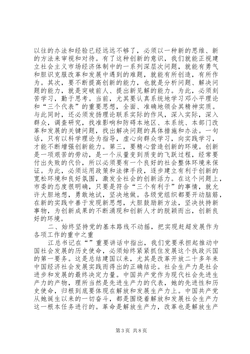 在纪念建党周年座谈会上的讲话发言_第3页