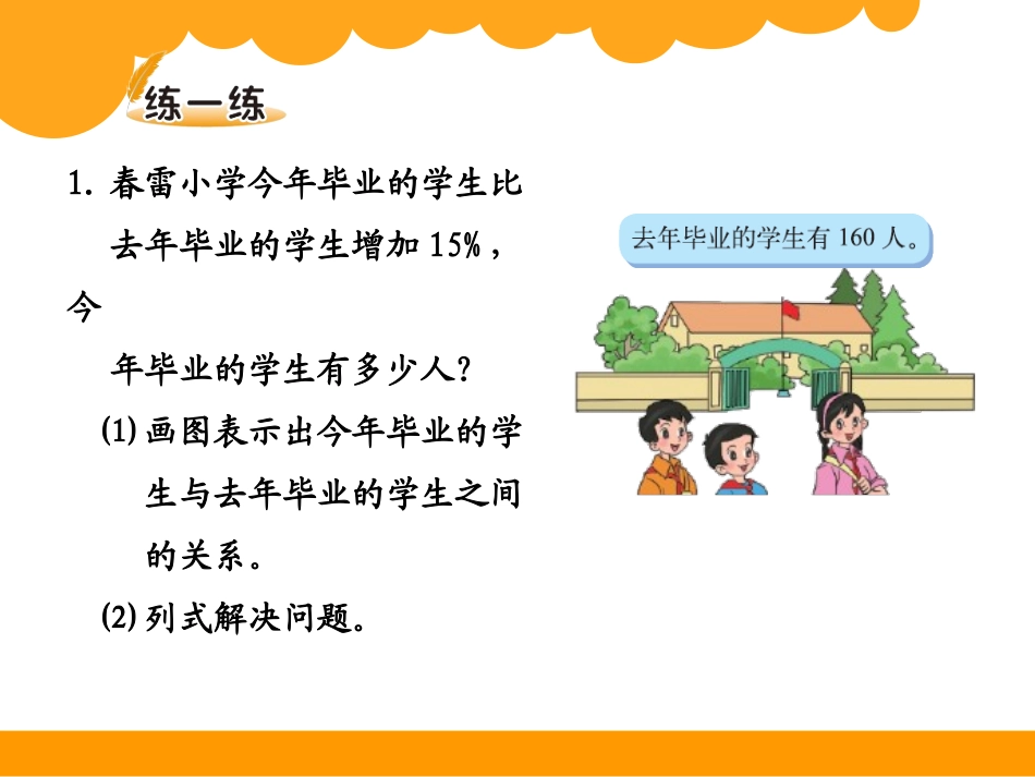 百分数的应用(二)-(7)_第3页