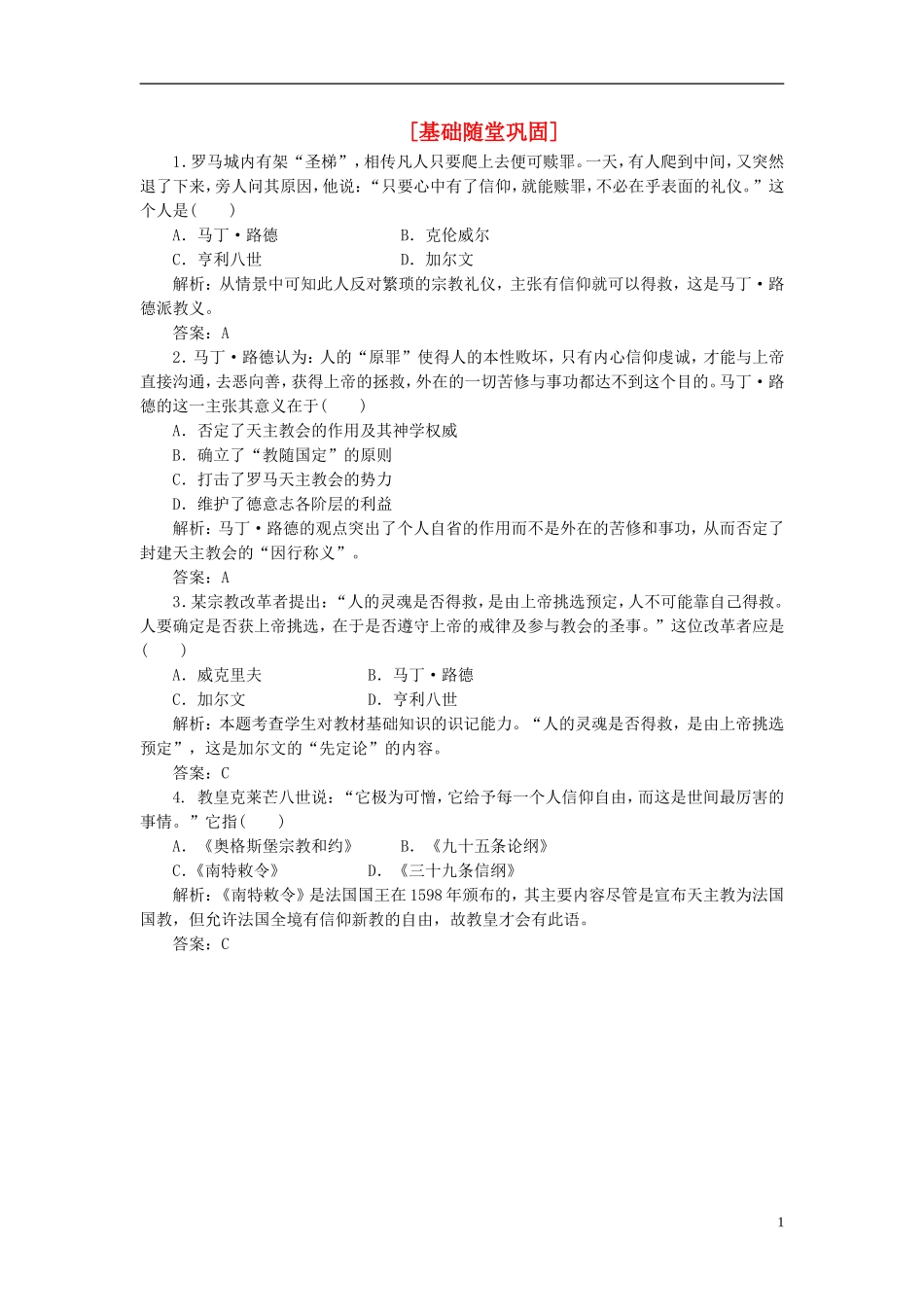 【三维设计】2013高中历史-第三单元-西方近代早期的改革-第9课-基础随堂巩固课下作业-岳麓版选修1_第1页