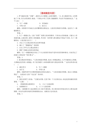 【三维设计】2013高中历史-第三单元-西方近代早期的改革-第9课-基础随堂巩固课下作业-岳麓版选修1