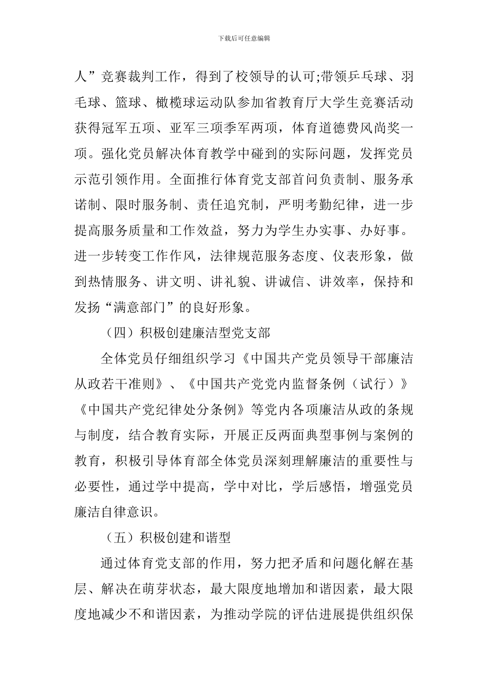 先进基层党组织体育党支部事迹材料_第3页