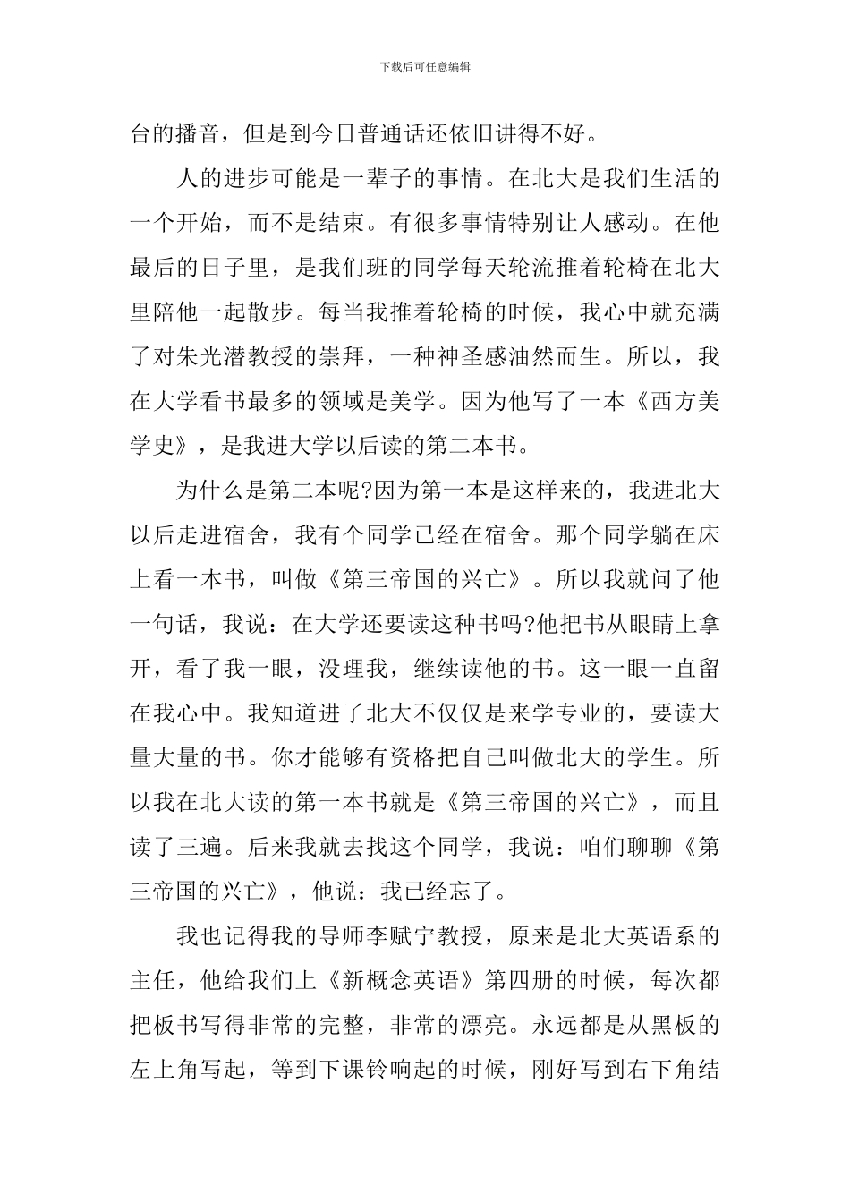 2024北京大学教授开学典礼老师演讲词_第2页