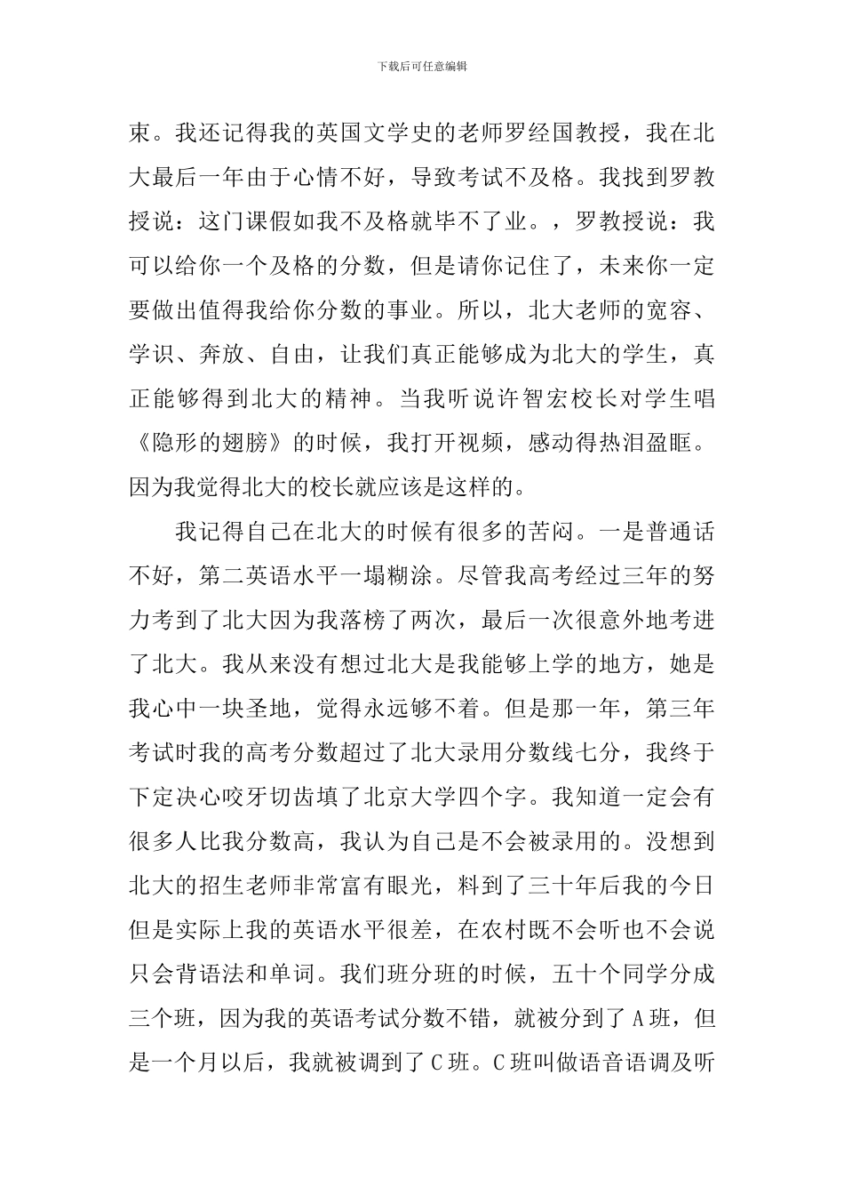 2024北京大学教授开学典礼老师演讲词_第3页