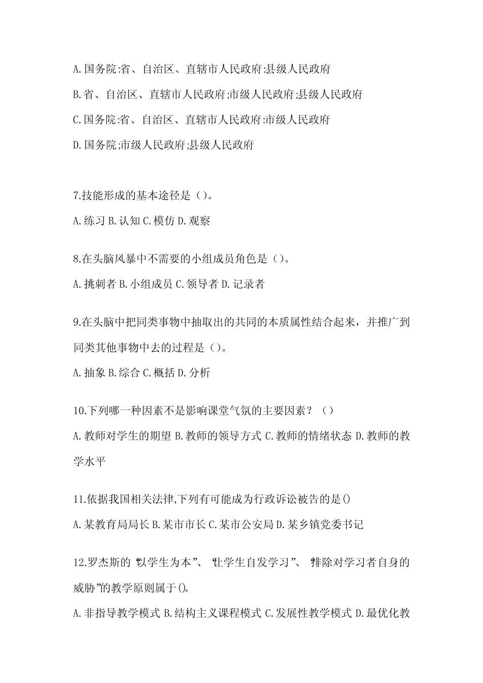 2024安徽省教育系统后备干部考试复习题库_第2页