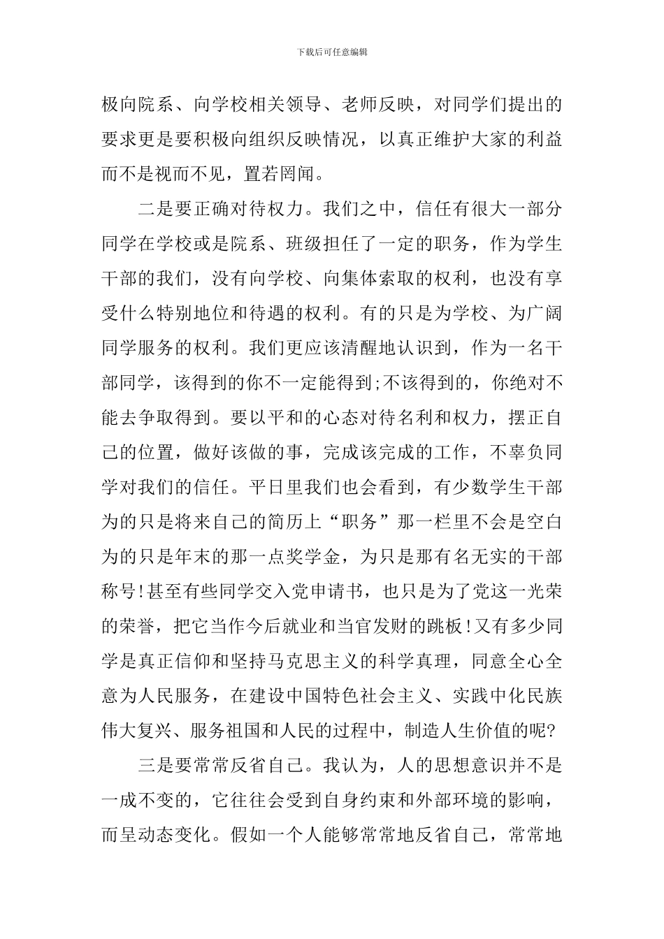 2020年入党思想汇报1500字_第2页