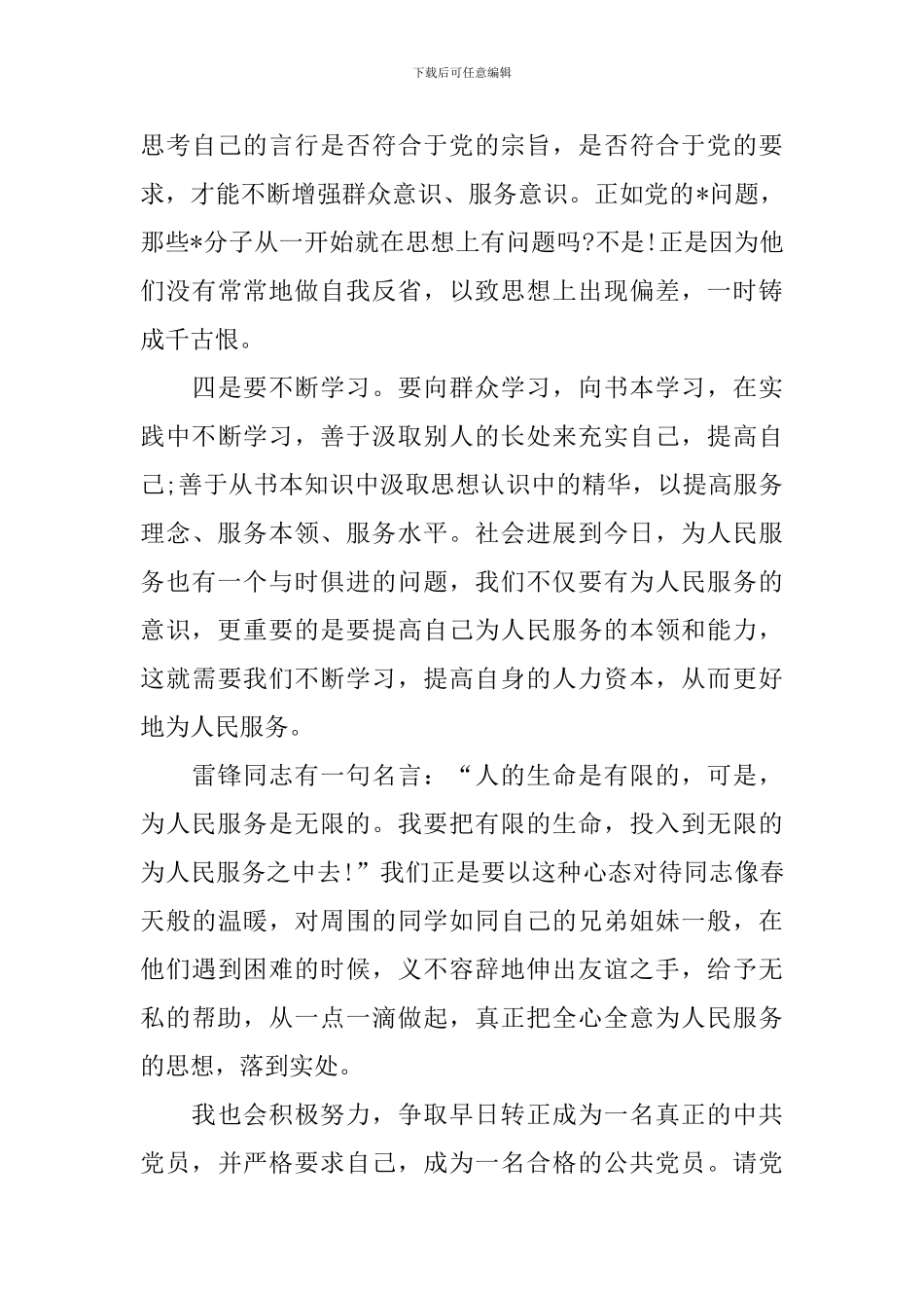 2020年入党思想汇报1500字_第3页