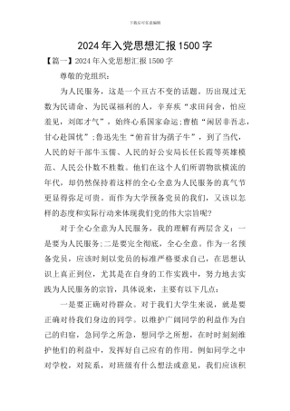 2020年入党思想汇报1500字