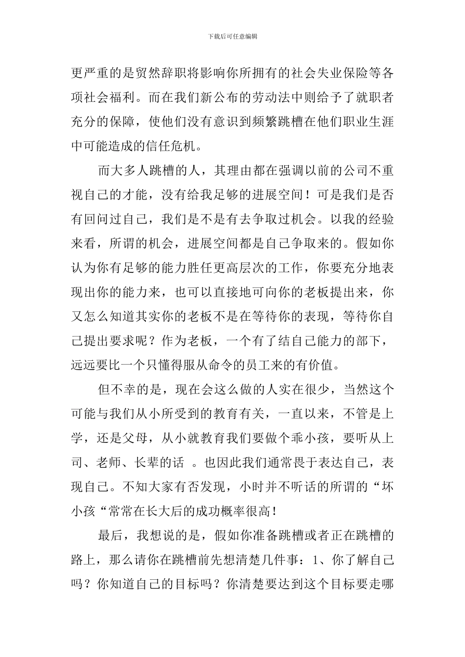 辞职请三思而后行范文_第2页