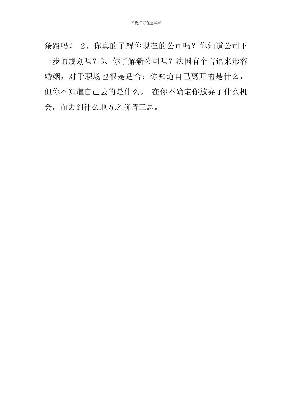 辞职请三思而后行范文_第3页